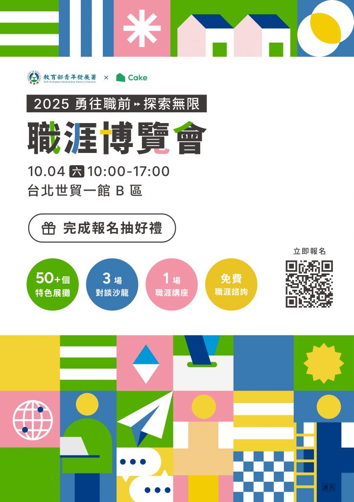 青發署2025宣導海報